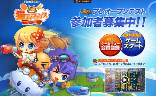 画像ギャラリー No.004のサムネイル画像 / ブラウザゲーム「猫ディフェンス」，プレオープンテストの概要を発表