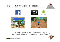 画像ギャラリー No.008のサムネイル画像 / ネクソン2011年度の決算を発表,前年比で売上高26%,純利益19%アップ。「メイプルストーリー2」や「マビノギ2」など新タイトル情報も