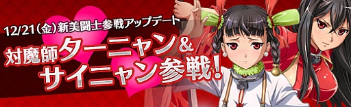 画像ギャラリー No.001のサムネイル画像 / 「クイーンズブレイド THE CONQUEST」に「ターニャン」と「サイニャン」登場