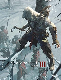 画像ギャラリー No.004のサムネイル画像 / 「アサシン クリードIII」原画集が5月10日に発売決定。5月3日に先行販売も