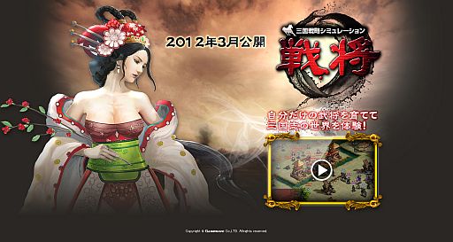 画像ギャラリー No.004のサムネイル画像 / 「三国戦略シミュレーション〜戦将〜」，ティザーサイトをオープン。動画も公開