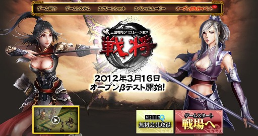 画像ギャラリー No.003のサムネイル画像 / 「三国戦略シミュレーション〜戦将〜」,オープンβテストを3月16日にスタート。さらにプロモーションムービー第2弾が公開