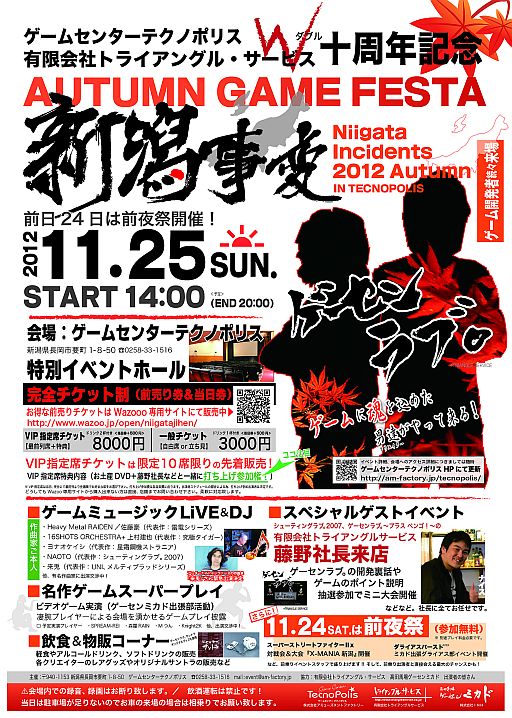 画像ギャラリー No.004のサムネイル画像 / 「ゲーセンラブ。」，記念イベント「新潟事変2012」が新潟・長岡で11月25日開催