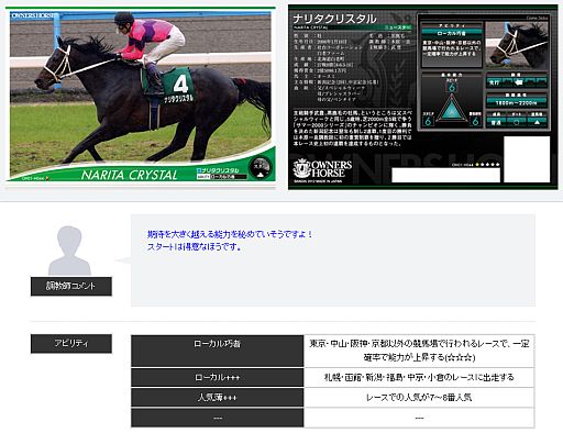画像ギャラリー No.010のサムネイル画像 / 「オーナーズホース サラブレッドロワイヤル」で,本日4月1日より「4Gamerカップ」のエントリーが本当にスタート