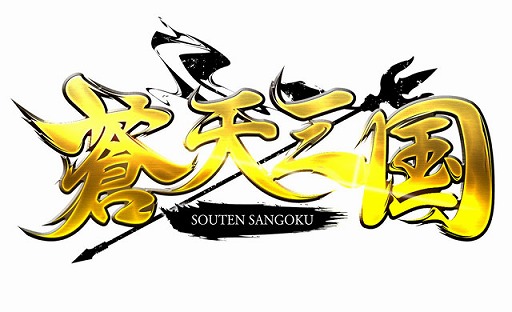 画像ギャラリー No.001のサムネイル画像 / 「蒼天三国」，海賊軍団が登場するイベントマップが開放。7月24日まで