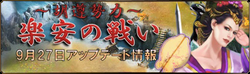 画像ギャラリー No.005のサムネイル画像 / 「蒼天三国」，新たな遠征地「胡遵勢力-楽安の戦い」が開放