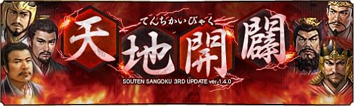 画像ギャラリー No.002のサムネイル画像 / 「蒼天三国」，6つの勢力で競う新PvPコンテンツ「天地開闢」が本日実装に