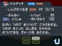 画像ギャラリー No.011のサムネイル画像 / 「ポケットモンスターブラック2・ホワイト2」,幻のポケモン「ケルディオ」のもう一つの姿“かくごのすがた”が判明。専用技「しんぴのつるぎ」が使える