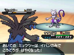画像ギャラリー No.016のサムネイル画像 / 「ポケットモンスターブラック・ホワイト・ブラック2・ホワイト2」,レベル100の「ミュウツー」がプレゼントされる劇場版特別前売券を4月20日に発売