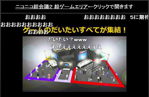 画像ギャラリー No.003のサムネイル画像 / 「ニコニコ超会議2」，超ゲームエリアの全貌が公開に。ポケモン選手権/Xbox 360対戦/ドラクエX発表/実況/300人の人狼/リアルMinecraftなど超山盛り