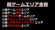 画像ギャラリー No.013のサムネイル画像 / 「ニコニコ超会議2」，超ゲームエリアの全貌が公開に。ポケモン選手権/Xbox 360対戦/ドラクエX発表/実況/300人の人狼/リアルMinecraftなど超山盛り