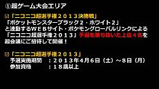 画像ギャラリー No.017のサムネイル画像 / 「ニコニコ超会議2」，超ゲームエリアの全貌が公開に。ポケモン選手権/Xbox 360対戦/ドラクエX発表/実況/300人の人狼/リアルMinecraftなど超山盛り