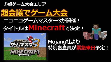 画像ギャラリー No.018のサムネイル画像 / 「ニコニコ超会議2」，超ゲームエリアの全貌が公開に。ポケモン選手権/Xbox 360対戦/ドラクエX発表/実況/300人の人狼/リアルMinecraftなど超山盛り