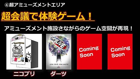 画像ギャラリー No.050のサムネイル画像 / 「ニコニコ超会議2」，超ゲームエリアの全貌が公開に。ポケモン選手権/Xbox 360対戦/ドラクエX発表/実況/300人の人狼/リアルMinecraftなど超山盛り