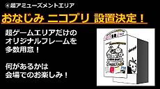 画像ギャラリー No.052のサムネイル画像 / 「ニコニコ超会議2」，超ゲームエリアの全貌が公開に。ポケモン選手権/Xbox 360対戦/ドラクエX発表/実況/300人の人狼/リアルMinecraftなど超山盛り