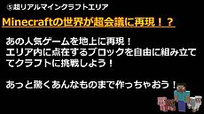 画像ギャラリー No.054のサムネイル画像 / 「ニコニコ超会議2」，超ゲームエリアの全貌が公開に。ポケモン選手権/Xbox 360対戦/ドラクエX発表/実況/300人の人狼/リアルMinecraftなど超山盛り