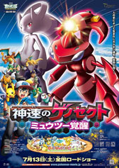 画像ギャラリー No.001のサムネイル画像 / キッズステーション,「劇場版ポケットモンスター ベストウイッシュ 『神速のゲノセクト ミュウツー覚醒』」の公開記念特別放送を5月より放映
