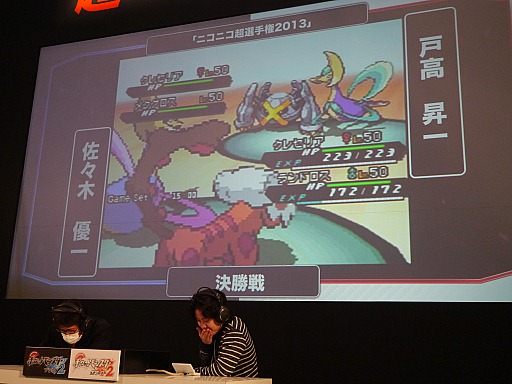 画像ギャラリー No.009のサムネイル画像 / 【超会議2】「ポケットモンスターブラック2・ホワイト2」で「ニコニコ超選手権2013」開催。ハイレベルな試合を制したのは?