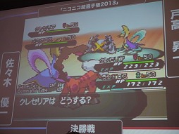 画像ギャラリー No.011のサムネイル画像 / 【超会議2】「ポケットモンスターブラック2・ホワイト2」で「ニコニコ超選手権2013」開催。ハイレベルな試合を制したのは?