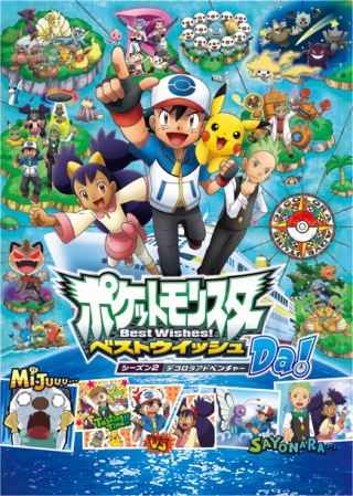画像ギャラリー No.017のサムネイル画像 / 「ポケットモンスターB・W　B2・W2」幻のポケモン「ジラーチ」などがプレゼント