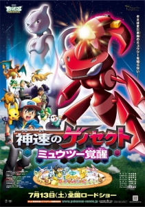 画像ギャラリー No.030のサムネイル画像 / 「ポケットモンスターB・W　B2・W2」幻のポケモン「ジラーチ」などがプレゼント
