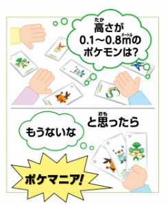 画像ギャラリー No.005のサムネイル画像 / 新作テーブルゲーム「ポケモン図鑑ゲーム ポケマニア?」が7月13日発売