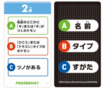 画像ギャラリー No.012のサムネイル画像 / 新作テーブルゲーム「ポケモン図鑑ゲーム ポケマニア?」が7月13日発売