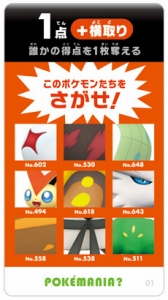 画像ギャラリー No.013のサムネイル画像 / 新作テーブルゲーム「ポケモン図鑑ゲーム ポケマニア?」が7月13日発売