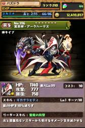 画像ギャラリー No.012のサムネイル画像 / 「パズル&ドラゴンズ」と「ぐんまのやぼう」のコラボが10月8日からスタート