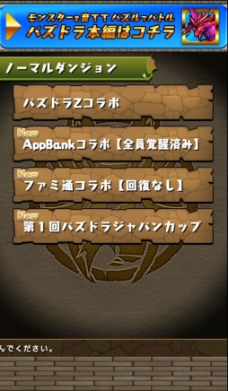 画像ギャラリー No.004のサムネイル画像 / 「パズドラ」リニューアルしたダンジョン「パズドラZ コラボ」が1月17日に登場