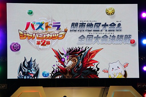 画像ギャラリー No.001のサムネイル画像 / 「パズル&ドラゴンズ」の日本一プレイヤーが決定。「パズドラファン感謝祭2014」にて行われた第2回 パズドラジャパンカップ」決勝大会の模様をレポート