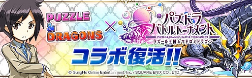 画像ギャラリー No.001のサムネイル画像 / 「パズル&ドラゴンズ」,7月7日から7月11日まで「パズバト」とのコラボが再実施。期間限定のコラボガチャとダンジョンが復活