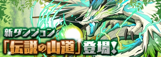 画像ギャラリー No.006のサムネイル画像 / 「パズル&ドラゴンズ」,DL数が2900万&「パズドラZ」出荷本数が150万突破記念イベント(前半)を7月21日に開始