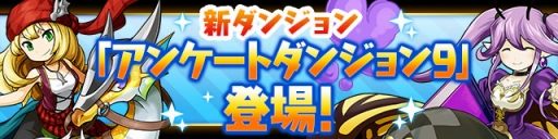 画像ギャラリー No.007のサムネイル画像 / 「パズル&ドラゴンズ」,DL数が2900万&「パズドラZ」出荷本数が150万突破記念イベント(前半)を7月21日に開始