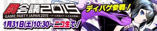 画像ギャラリー No.001のサムネイル画像 / ガンホー,「闘会議2015」のステージイベント情報を公開。ニコ生も同時放送