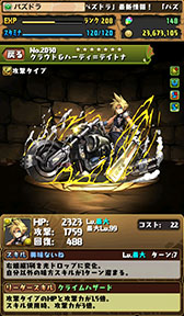 画像ギャラリー No.013のサムネイル画像 / 「パズドラ」，セフィロスやクラウドなど「FF」コラボキャラの性能が判明。コラボダンジョンのドロップ率が「FFポータルアプリ」DL数で上昇する企画も実施
