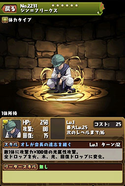 画像ギャラリー No.002のサムネイル画像 / 「パズドラ」と「HUNTER×HUNTER」コラボの目玉「ジン=フリークス」が本日より取得可能に。期限は8月9日まで