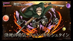 画像ギャラリー No.019のサムネイル画像 / ［TGS 2015］「パズドラ」の「進撃の巨人」コラボは9月28日から。「エレン」「リヴァイ」などコラボキャラの性能も公式生放送で明らかに