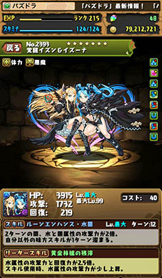画像ギャラリー No.002のサムネイル画像 / 「パズドラ」,10月下旬に大規模バランス調整を実施予定。覚醒イズイズ,闇メタトロンら7体のモンスターのステータスを見比べてみよう