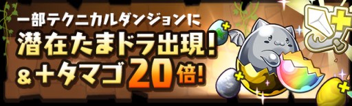 画像ギャラリー No.007のサムネイル画像 / 「パズドラ」,11月6日12:00より3800万DL記念イベントで降臨+タマゴ10倍などを実施。光と闇のアンケートカーニバル登場モンスターも決定