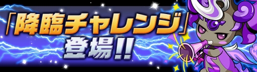画像ギャラリー No.007のサムネイル画像 / 「パズドラ」が国内4300万ダウンロードを達成。記念イベントを11月1日より実施