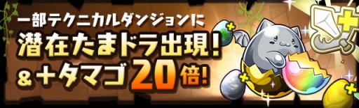 画像ギャラリー No.011のサムネイル画像 / 「パズドラ」が国内4300万ダウンロードを達成。記念イベントを11月1日より実施