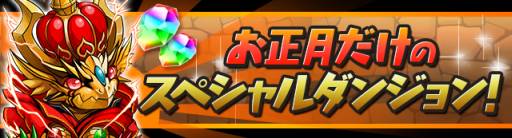 画像ギャラリー No.007のサムネイル画像 / 「パズル&ドラゴンズ」,12月26日から開催する年末年始イベントの詳細が公開