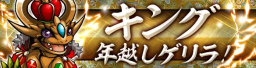 画像ギャラリー No.008のサムネイル画像 / 「パズル&ドラゴンズ」,12月26日から開催する年末年始イベントの詳細が公開