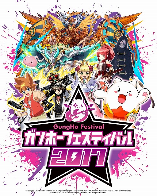 画像ギャラリー No.001のサムネイル画像 / 「ガンホーフェスティバル2017」，会場マップが特設サイトで公開。グッズ販売の情報も