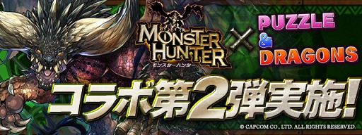 画像ギャラリー No.001のサムネイル画像 / 「パズル＆ドラゴンズ」，モンハンコラボ第2弾で登場するネルギガンテら新モンスターや，ハンターの新たな究極進化情報が公開に