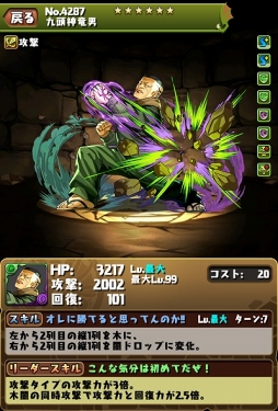 画像ギャラリー No.008のサムネイル画像 / 「パズドラ」，4月9日10:00より「クローズ×WORST 〜打威鳴舞斗〜」とのコラボ企画第3弾を開催