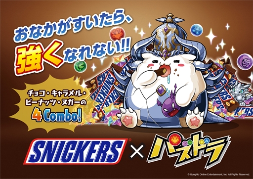 画像ギャラリー No.008のサムネイル画像 / 「パズドラ」×「スニッカーズ」，ハライチ岩井さんが出演するコラボWEB CMが公開
