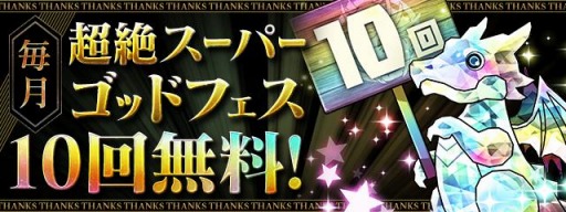 画像ギャラリー No.002のサムネイル画像 / 「パズル&ドラゴンズ」,公式放送 大感謝祭 2020 発表SPの情報を公開