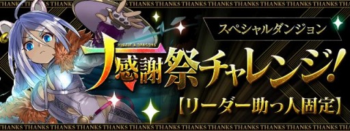 画像ギャラリー No.006のサムネイル画像 / 「パズル&ドラゴンズ」,公式放送 大感謝祭 2020 発表SPの情報を公開